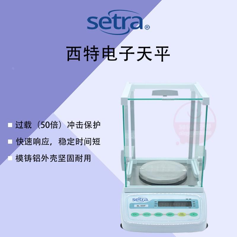 Setra美国西特BL-200F电子天平西特电子秤200g千分之一位称0.001g