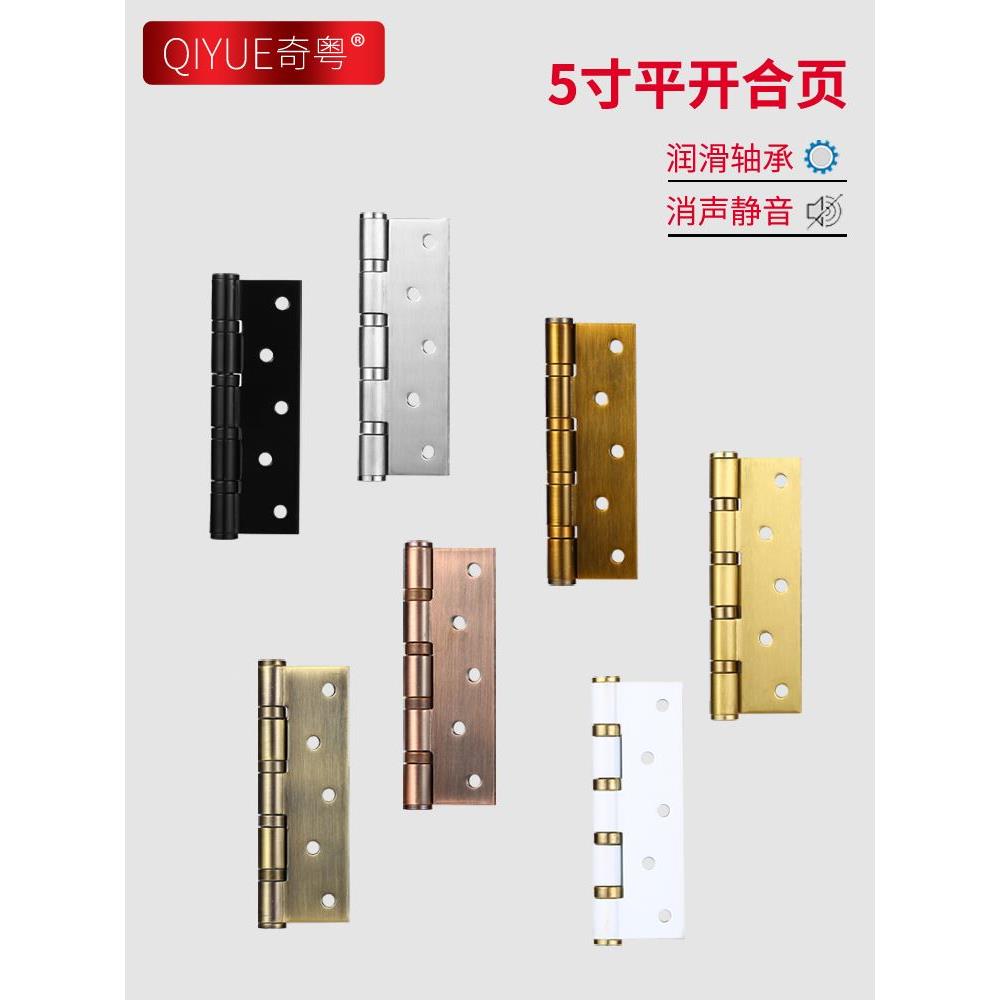 奇粤5寸不锈钢平开合页轴承加厚木门铰链房门小折页静音门一片价