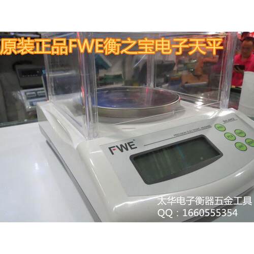 HZB衡之宝电子天平 电子分析天平 FH300G/600G/0.01高精度天平