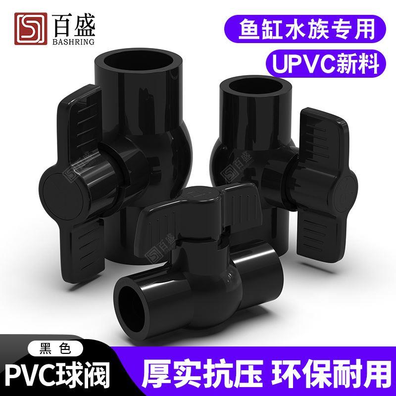 pvc球阀水开关鱼缸水管阀门4分6分1寸2寸20 25 32周转箱黑色球阀