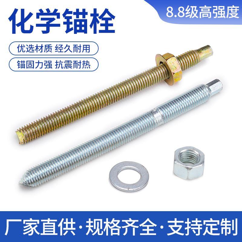 化学锚栓高强度8.8级化学膨胀螺丝镀锌化学螺栓加长