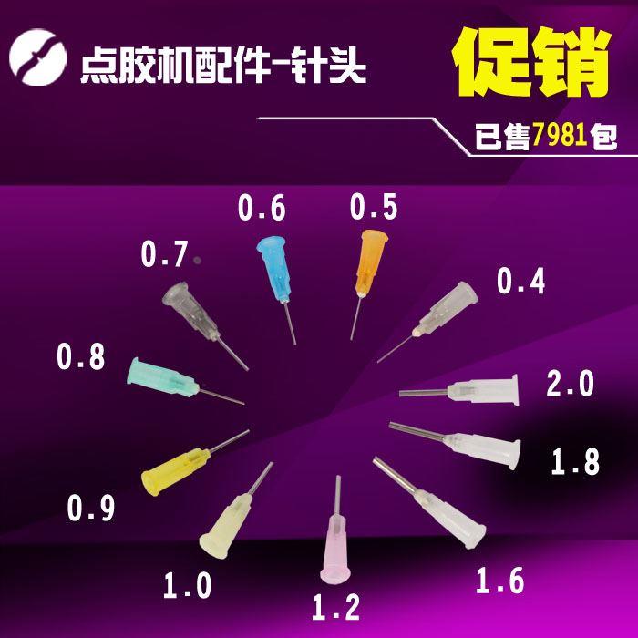塑料点胶机针头 针咀 不锈钢针咀  平口（该价格为1包100个价格）