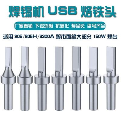 半自动焊锡机烙铁头数据线DC头4宽6宽圆柱头USB航空插头烙铁头3P