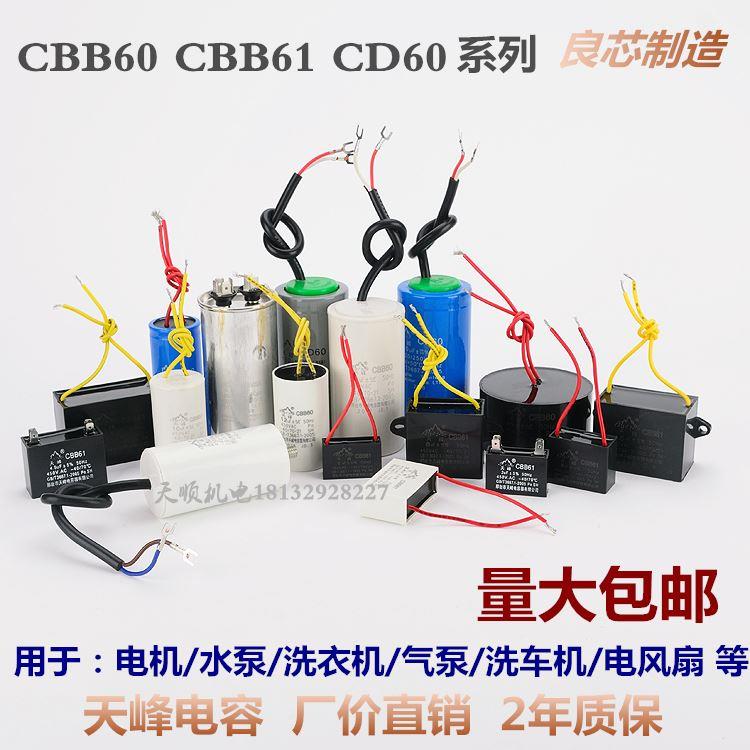 CBB60电容器450V小体积18/20/25/30/35/40uf水泵电机运转启动电容