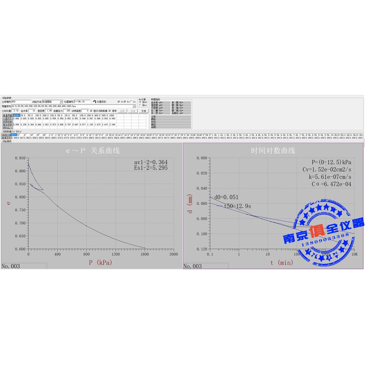 百分表位移传感器 数据采集器 土工试验数据采集处理系统