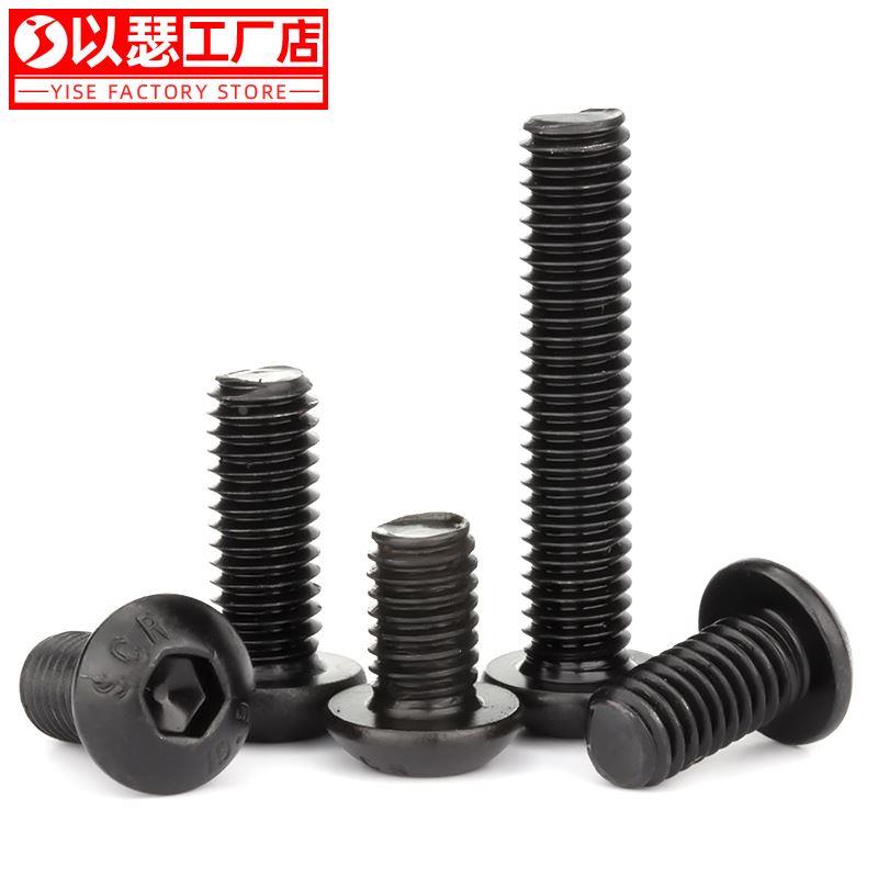 10.9级高强度圆头内六角螺栓大圆头螺钉扁头螺丝M2M2.5M3M4M5M6