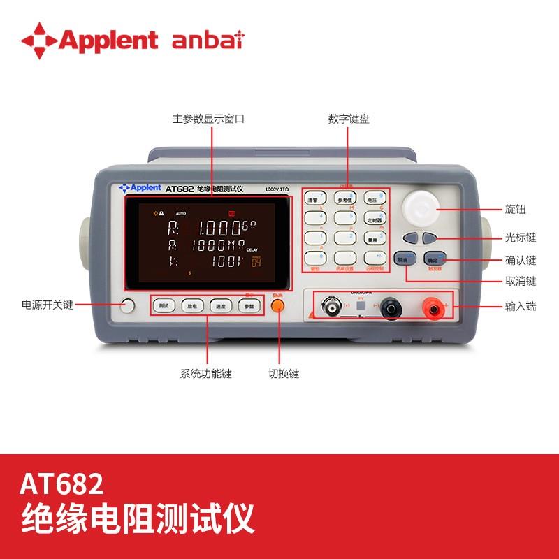 常州安柏AT682绝缘电阻测试仪数字兆欧表程控摇表电压任意调整