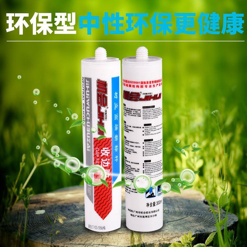 机会玻璃胶防水防霉厨卫中性硅胶收边密封胶黑透明瓷白胶免钉胶