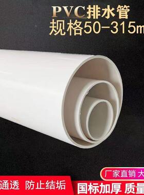PVC 50/75/110/160下水管 排水管 落水管 下水管道塑料管