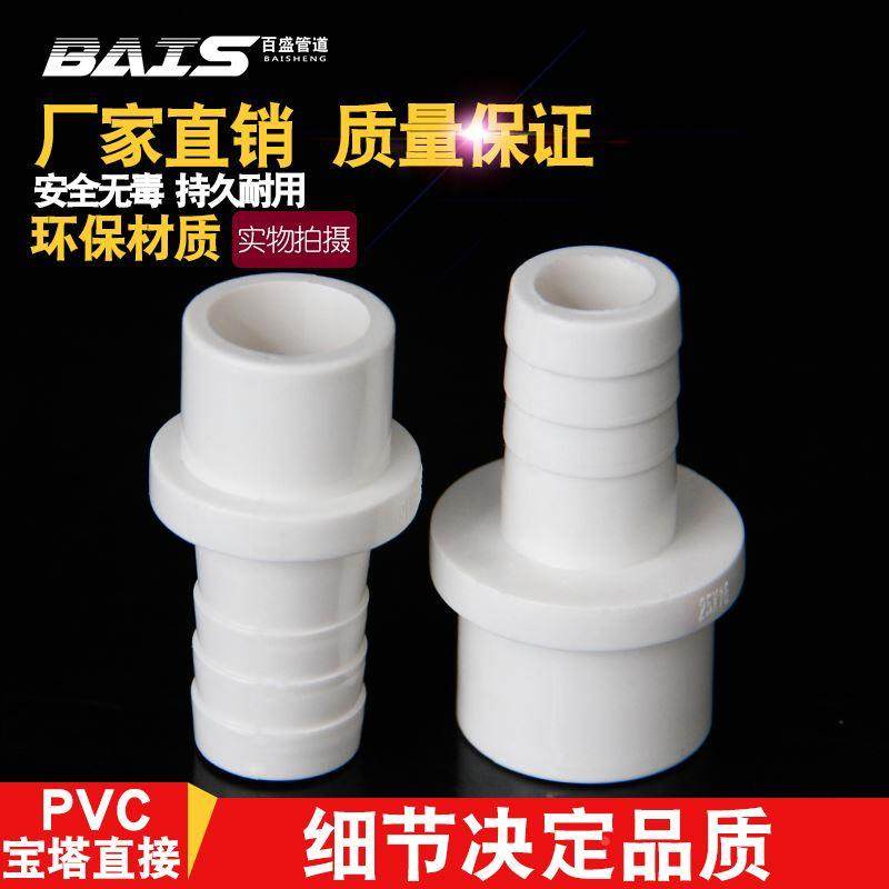 PVC软管接头 UPVC宝塔直接 宝塔 接头 直通 塑料软硬快接增氧插口,机械设备,矿山专用设备,淘宝优惠券,粉丝福利购,淘宝优惠卷