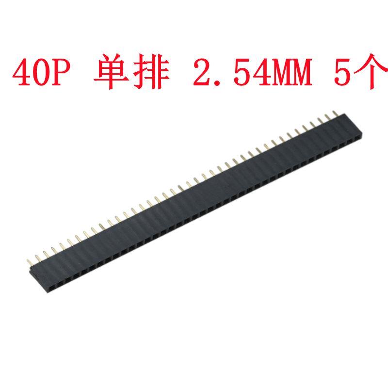 单排母 2.54mm单排母座 1*2p3P4P5P16P7P8P9P10P20P40P排针插针座
