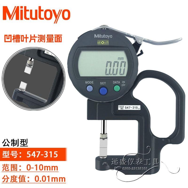 原装正品日本三丰Mitutoyo 数显测厚仪 547-301 315