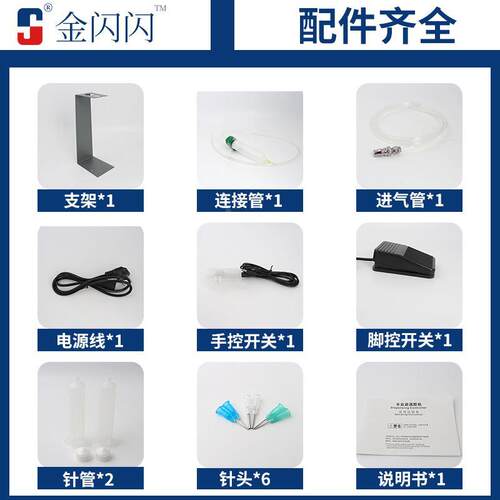金闪闪JS-982B 硅胶点胶机AB胶打胶机白胶不干胶半自动打胶水机器