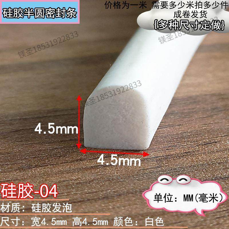 D型白色红色硅胶发泡海绵条半圆形实心耐高温烤箱机械防尘密封条,包装,胶带座/封箱器,淘宝优惠券,粉丝福利购,淘宝优惠卷
