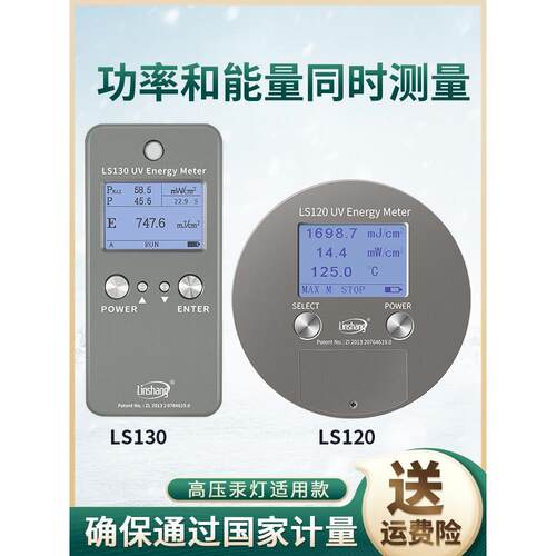 林上LS128 131UV能量计量表LED曝光机测试仪紫外线照度计检测仪