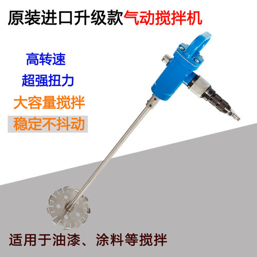 。TJ3气动搅拌机搅棒机油漆油墨涂料化工 TJ5手提式防爆搅拌器叶
