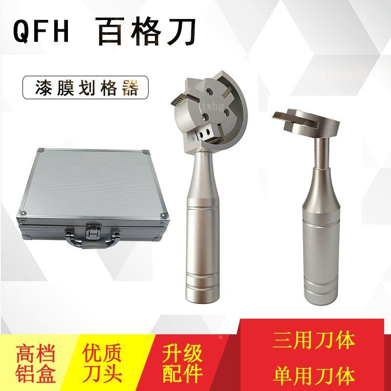 百格刀QFH附着力测试仪 金属百格刀片漆膜划格器便携式涂层划格仪