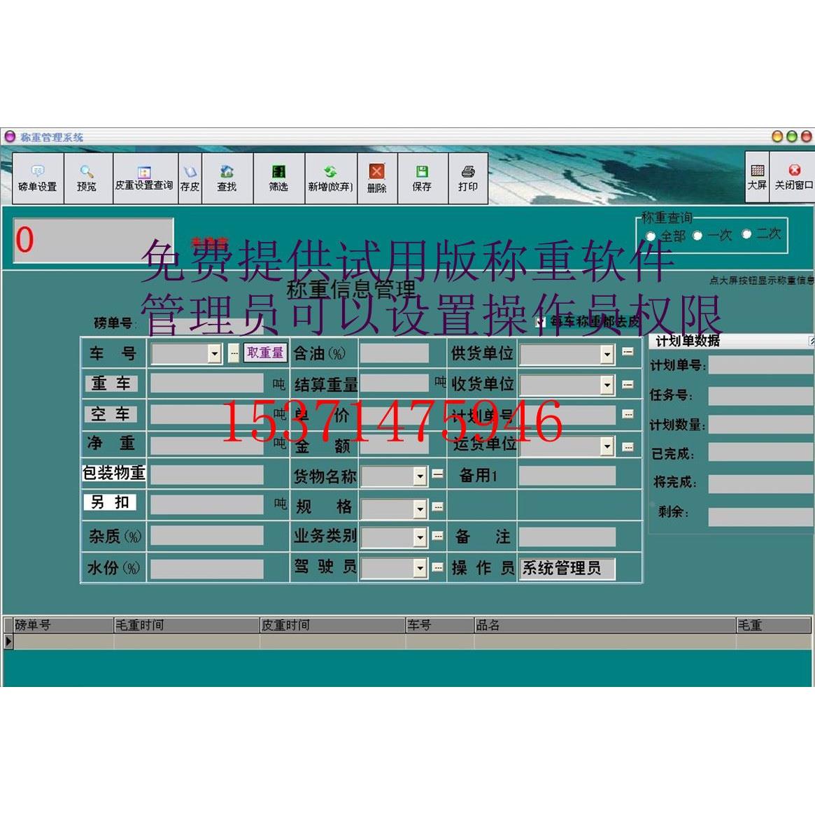 宁波柯力D12/D2008电子地磅汽车衡称重管理软件无线串口电脑大屏