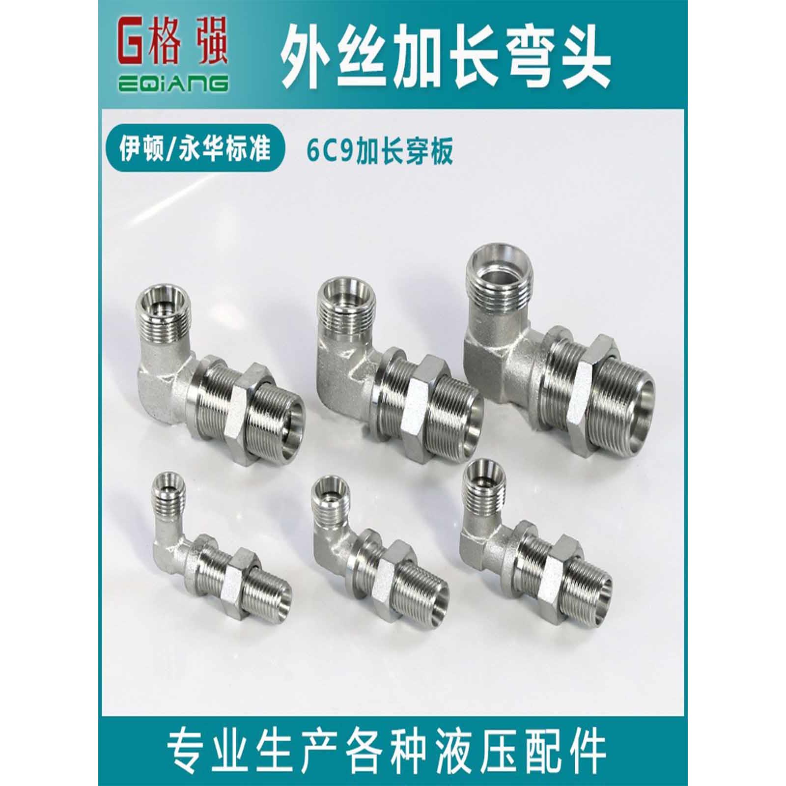 永华标准液压加长外丝弯头45#钢公制穿板6C9 6D9卡套高压管道接头