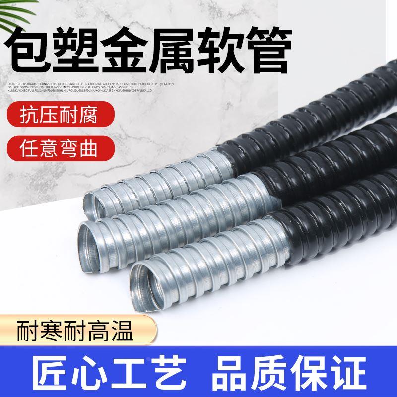 国标包塑金属软管波纹管穿线管蛇皮管电线套管32 25 20 16