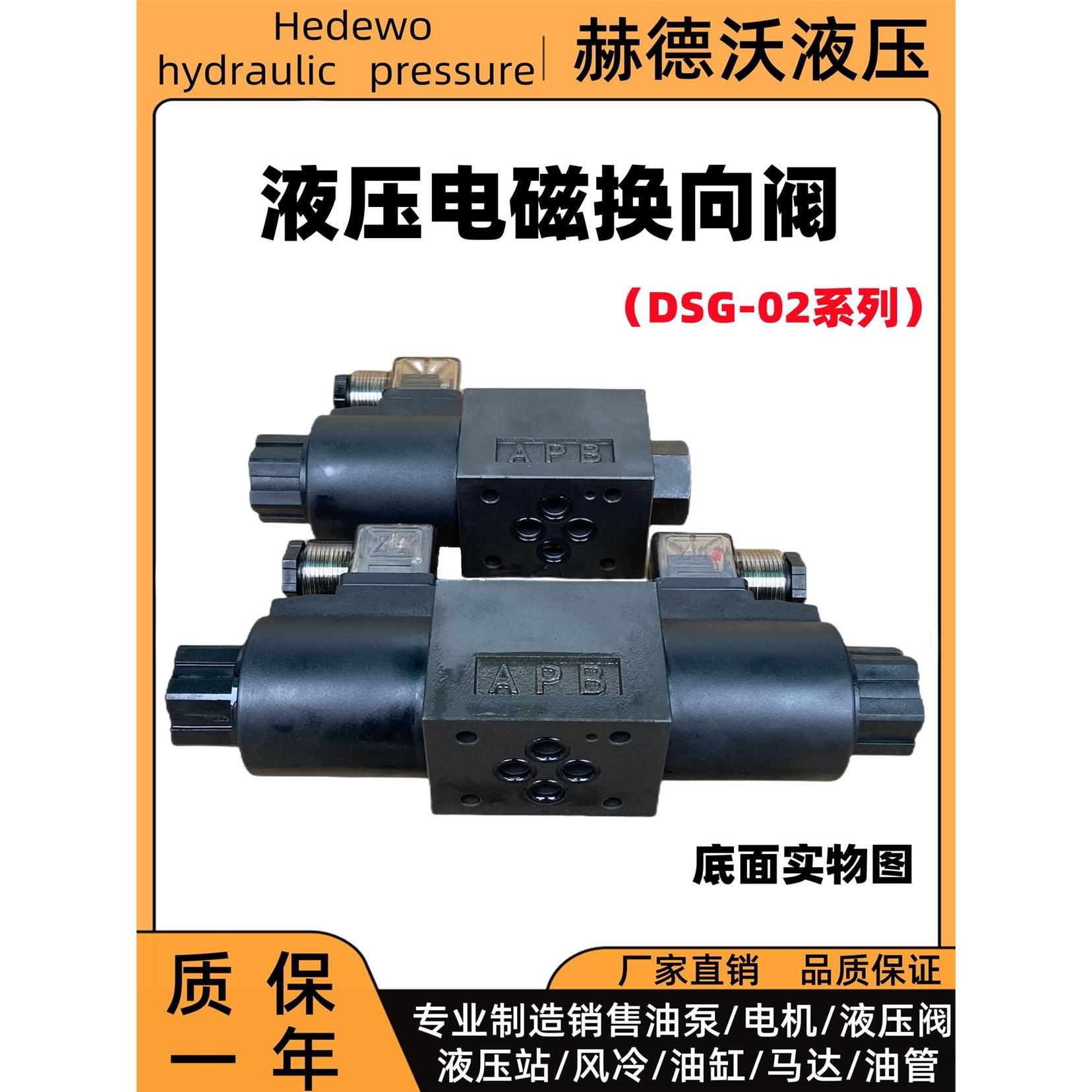 液压电磁阀DSG-02-3C2/02-3C60/02-2B2/3C4/3C3/2B3B/2B2B换向阀