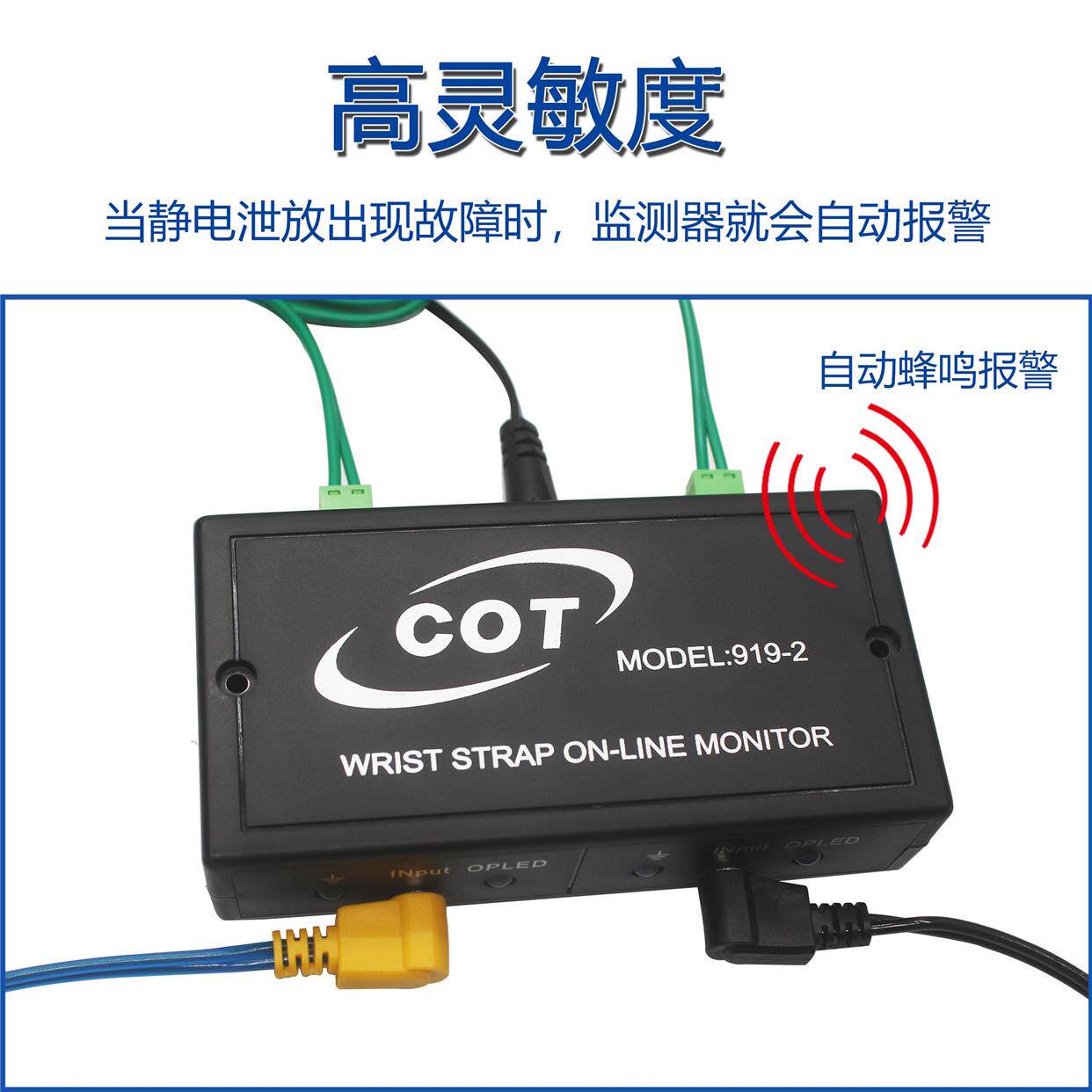双回路静电环报警器COT-919防静电手环测试仪手腕带接地监控器
