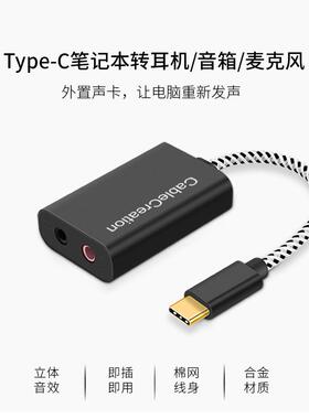 usbtype-c声卡3.5mm麦克风电脑手机录音2合1耳麦转换器rode转接头
