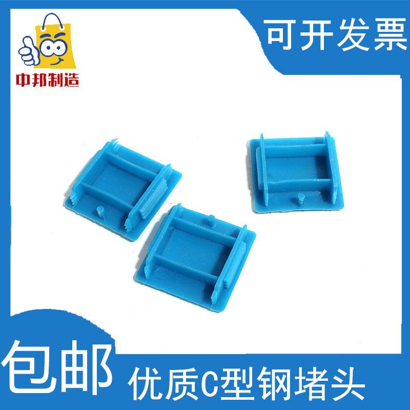 c型钢堵头 托臂槽钢封头边盖成品抗震盖帽平面端盖光伏支架塑料盖