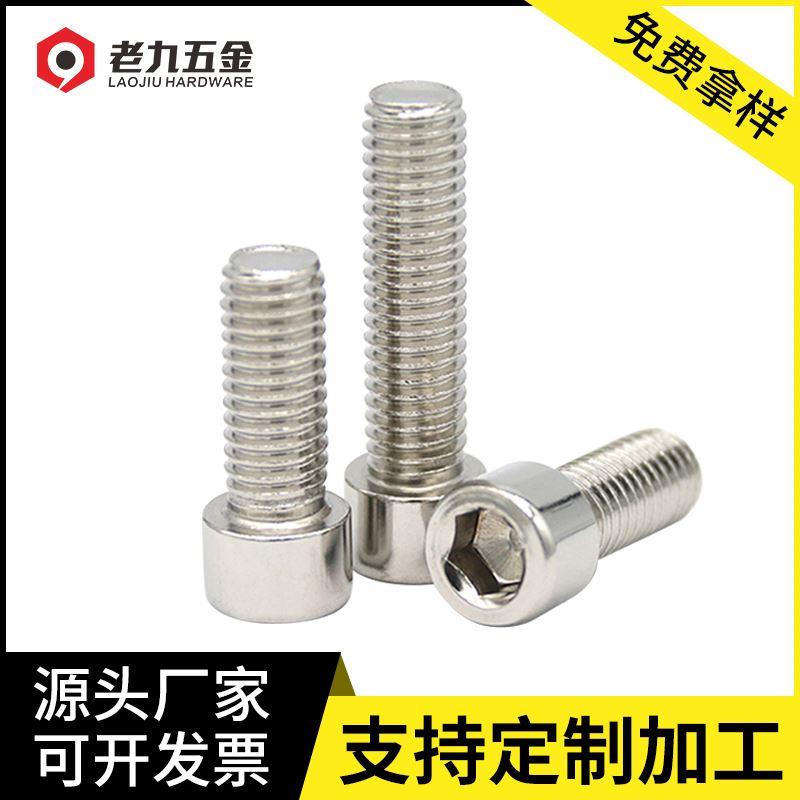 201不锈钢 圆柱头内六角螺丝 杯头螺钉内六角螺栓 国标M3M4M5M6M8