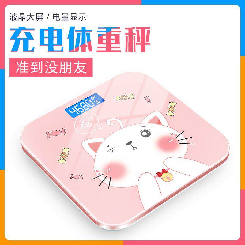 体重秤家用精准高精度小型人体电子称电子秤体重称可爱健康秤体重