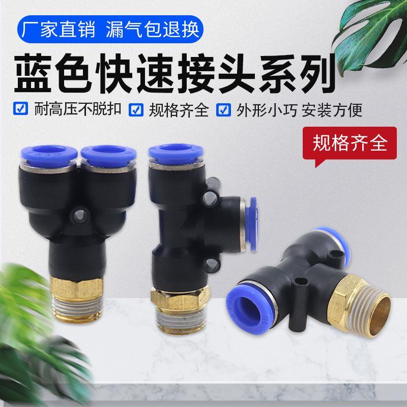 气管快速接头正螺纹侧三通快插PB4/PD6/PX8/10/12-M5/01/02/03/04