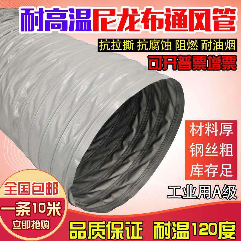 加强尼龙布风管防火耐高温烟管排气扇抽风管通风软管灰色伸缩软管