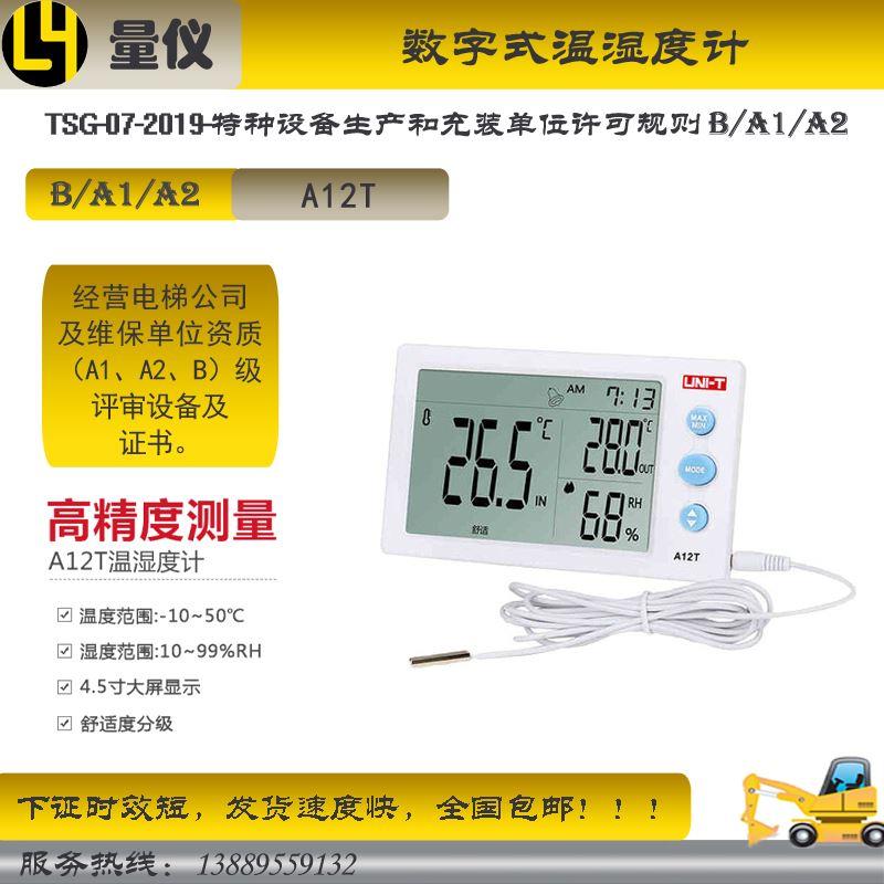高精度数字式温湿度计 电子数显室内温湿度表 电梯公司资质评审