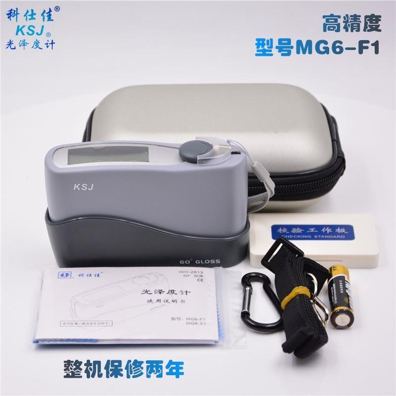 科仕佳 光泽度计 测光仪 高精度MG6-F1 测量范围0-199.9