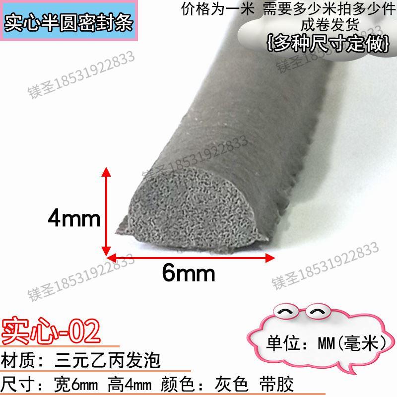 3*6三元乙丙发泡海绵橡胶条自粘D型半圆实心胶条电箱电柜防撞密封