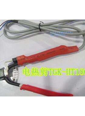 香港TGK-HT180电热剪 电剪塑料塑胶橡胶鞋压克力电剪钳电热剪电源