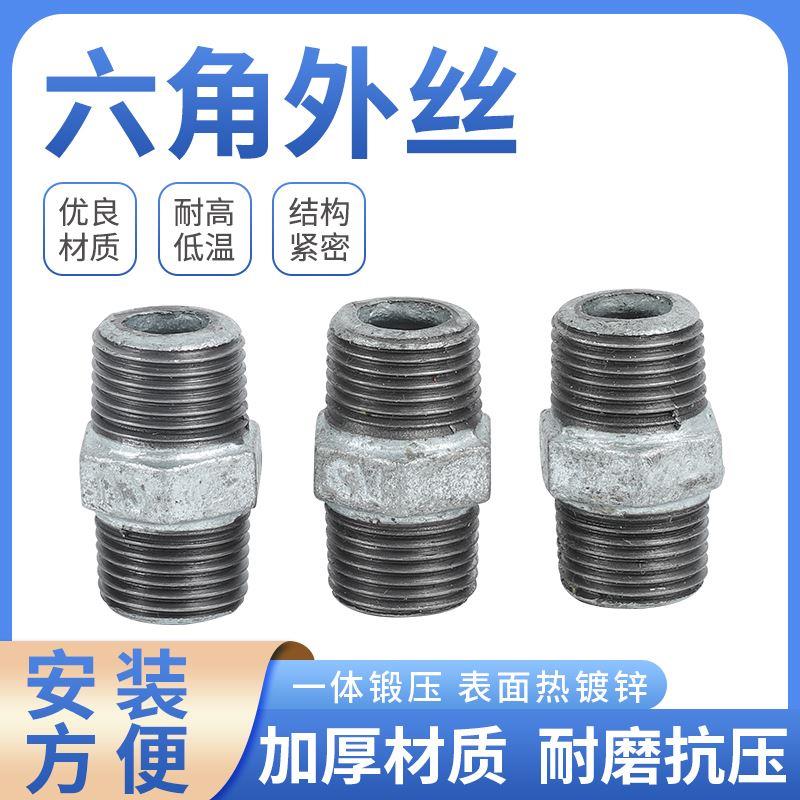 镀锌六角外丝对丝内接头4分6分玛钢管件DN15 20 25双头外丝直接
