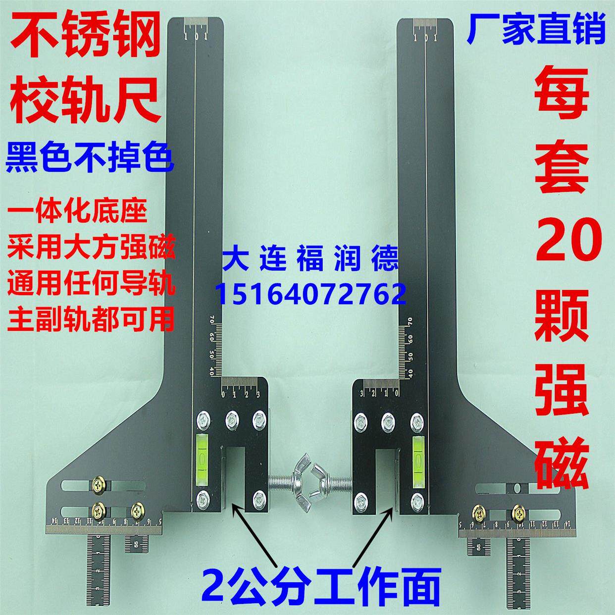 电梯校导尺校轨尺导轨安装神器专用一体单线轨道尺不锈钢强磁卡板