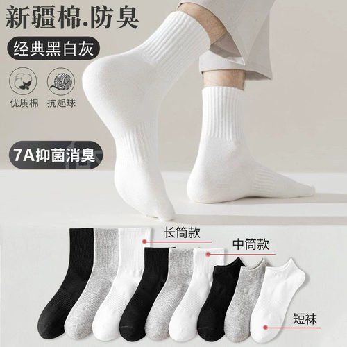 春秋袜子男女款夏季透气薄款中筒袜纯棉吸汗防臭7A抗菌篮球运动袜