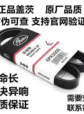正品盖茨传祺GS3 GS4 GS5 GS6 GS7 GS8发动机皮带发电机空调皮带