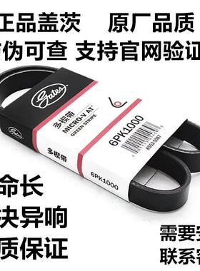 正品盖茨夏利N5 N7 N3骏派D60 D80 A70 A50发动机发电机空调皮带