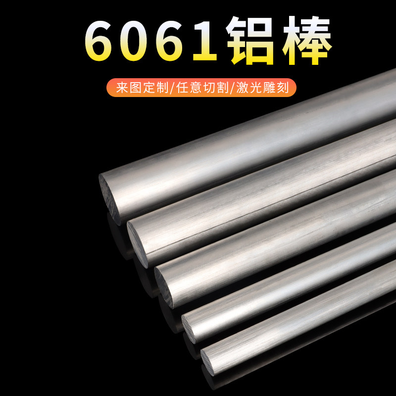 6061棒实心激光切割加工定制7075硬质合金圆棒材直径 5 25 50mm