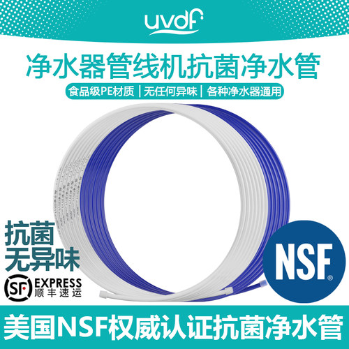 优尼达丰美国NSF认证抗菌净水管