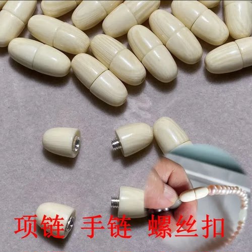 螺丝扣胶囊扣琥珀蜜蜡手链对接扣