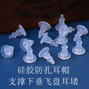 硅胶飞盘耳堵高端防扎肉堵头支撑耳塞加大号飞碟耳帽防掉耳钉后塞
