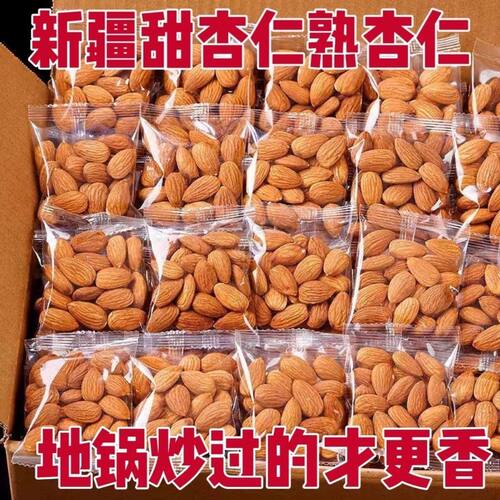 新货新疆熟杏仁去壳甜正