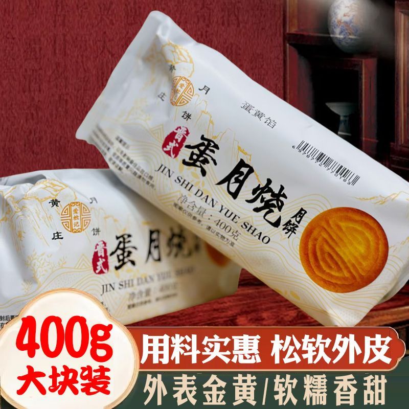 石家庄特产黄庄蛋月烧月