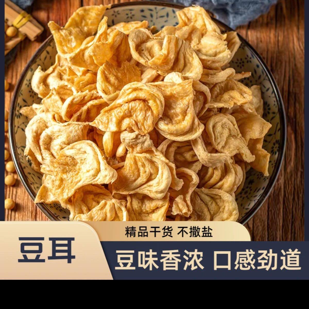 无盐粒大豆耳干货素鸡翅凉拌菜豆制品Q弹人造肉火锅山东特产
