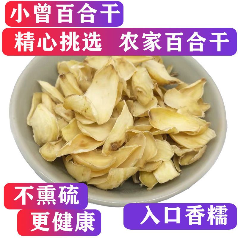 百合干特产干货250g包邮