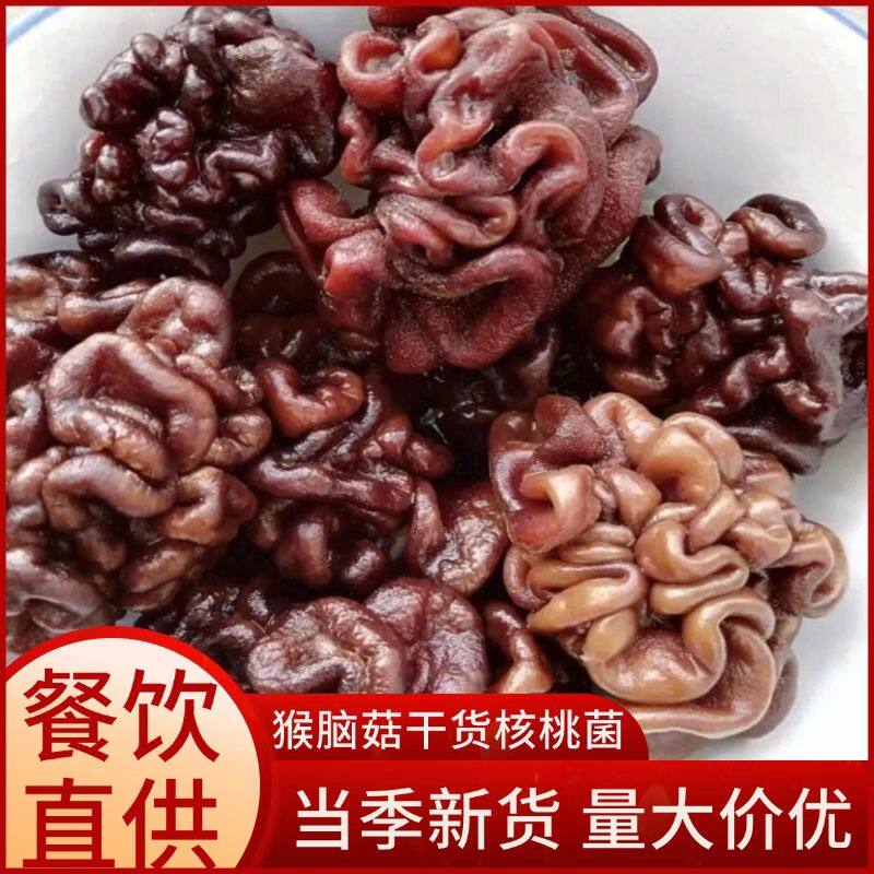 猴脑菌核桃菌干货玛瑙卡